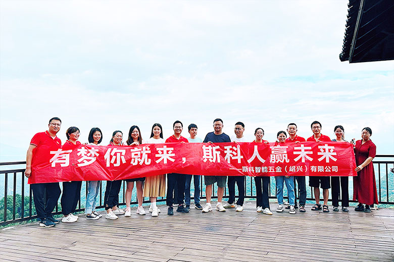 有夢你就來，斯科人贏未來 | 營銷中心團(tuán)建活動圓滿完成