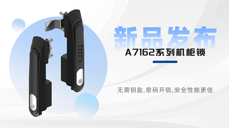 新品速遞 | 斯科A7162系列平面鎖，安全防護再升級！