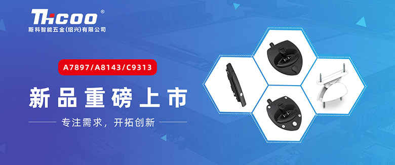 引領(lǐng)行業(yè)新趨勢，斯科多款重磅產(chǎn)品齊發(fā)