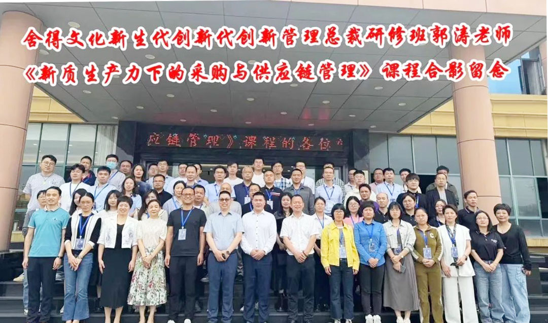 斯科 | 新質(zhì)生產(chǎn)力下的采購(gòu)與供應(yīng)鏈管理課程培訓(xùn)圓滿成功