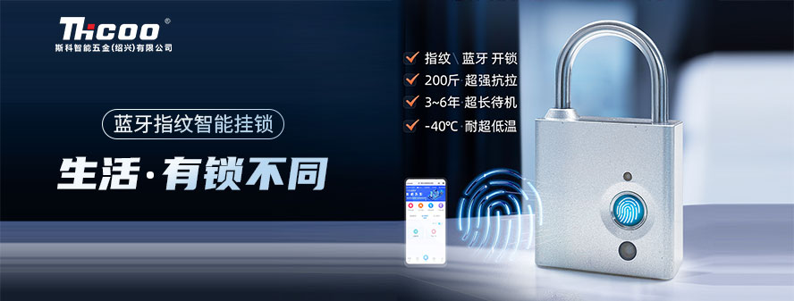重磅上市！斯科智能電子掛鎖，指紋解鎖，一觸即開