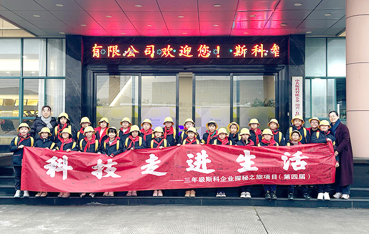 逸夫小學(xué)師生走進斯科智能工廠參觀學(xué)習(xí)